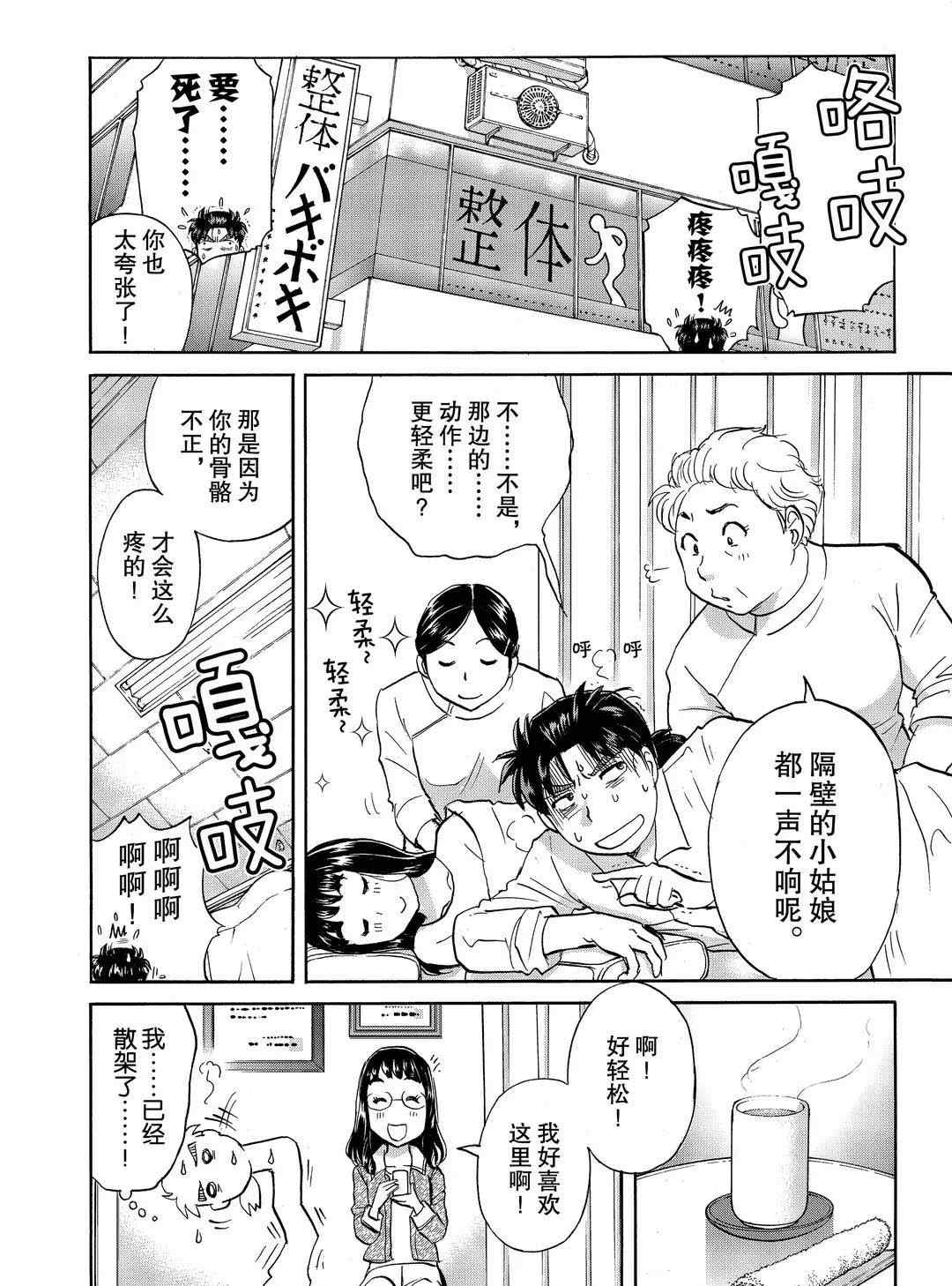 《金田一37岁事件簿》漫画最新章节第72话 试看版免费下拉式在线观看章节第【14】张图片