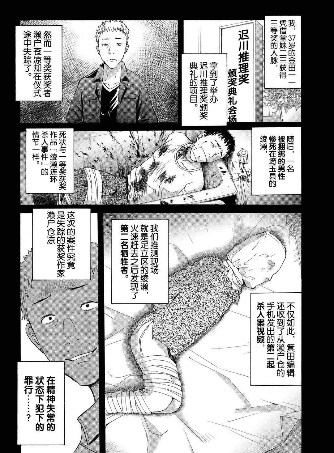 《金田一37岁事件簿》漫画最新章节第71话 试看版免费下拉式在线观看章节第【1】张图片