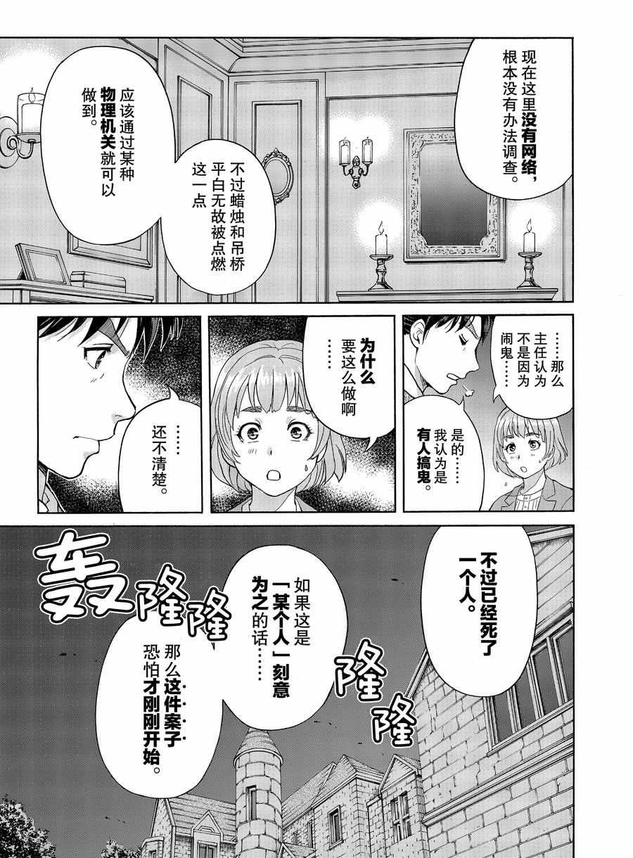 《金田一37岁事件簿》漫画最新章节第58话 试看版免费下拉式在线观看章节第【7】张图片