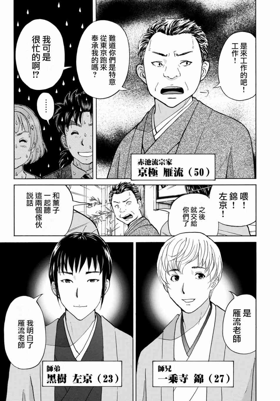 《金田一37岁事件簿》漫画最新章节第27话 京都美女花道家2免费下拉式在线观看章节第【5】张图片