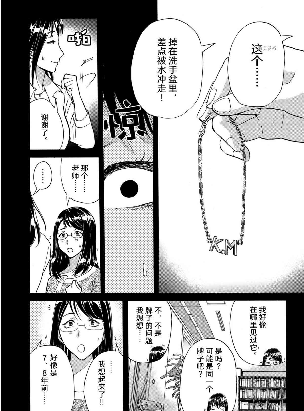 《金田一37岁事件簿》漫画最新章节第96话 试看版免费下拉式在线观看章节第【4】张图片