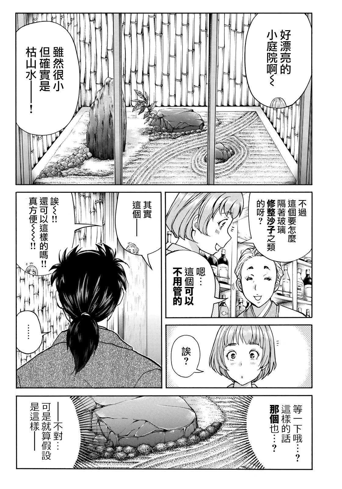 《金田一37岁事件簿》漫画最新章节第35话 3个提示免费下拉式在线观看章节第【10】张图片