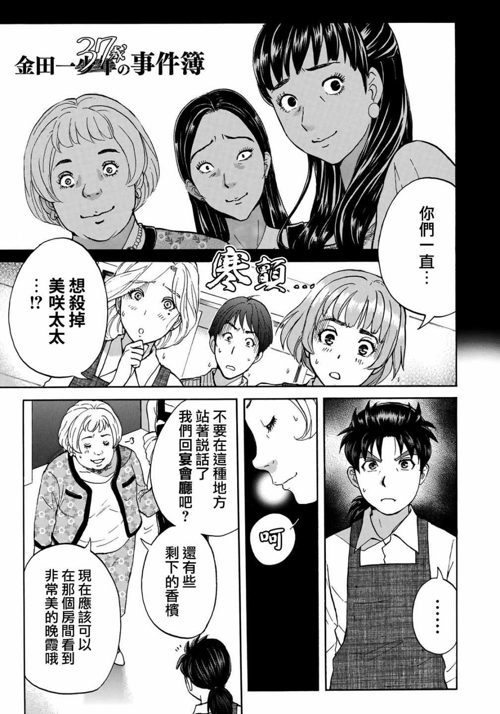 《金田一37岁事件簿》漫画最新章节第25话 高级高层公寓的黑暗免费下拉式在线观看章节第【1】张图片