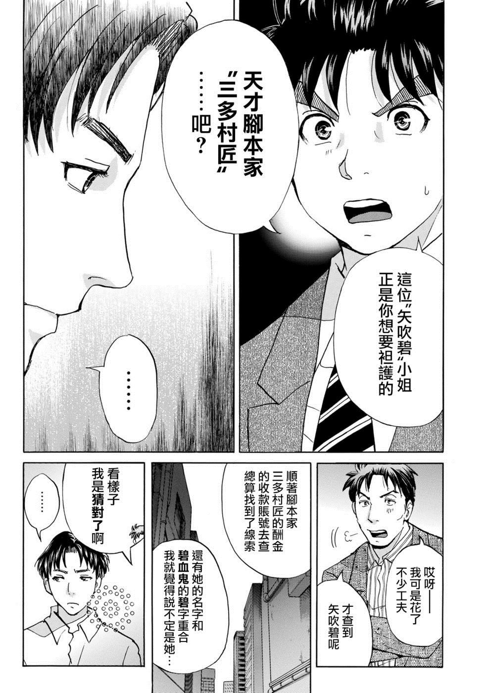 《金田一37岁事件簿》漫画最新章节第51话 速水玲香免费下拉式在线观看章节第【17】张图片