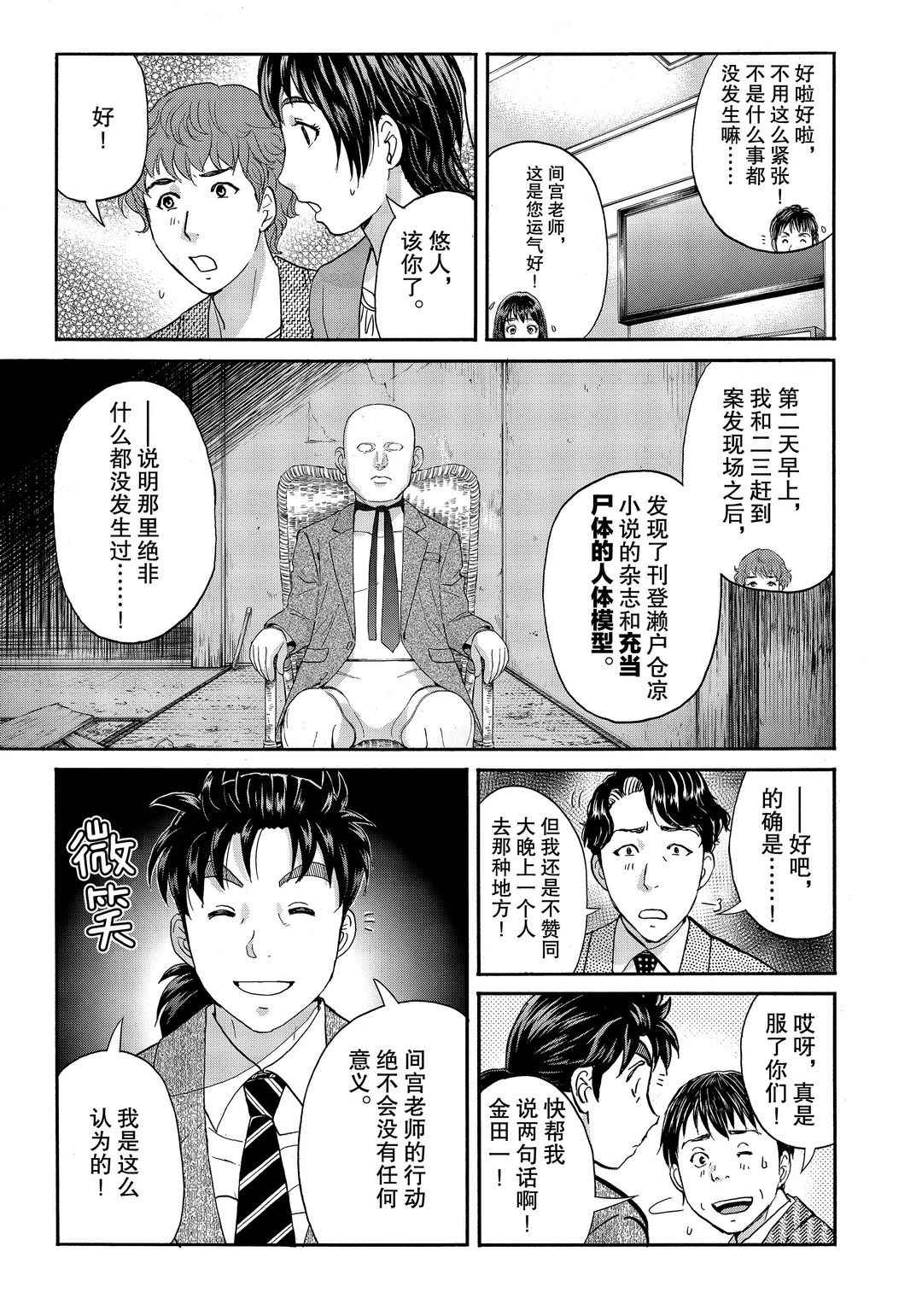 《金田一37岁事件簿》漫画最新章节第76话 试看版免费下拉式在线观看章节第【19】张图片