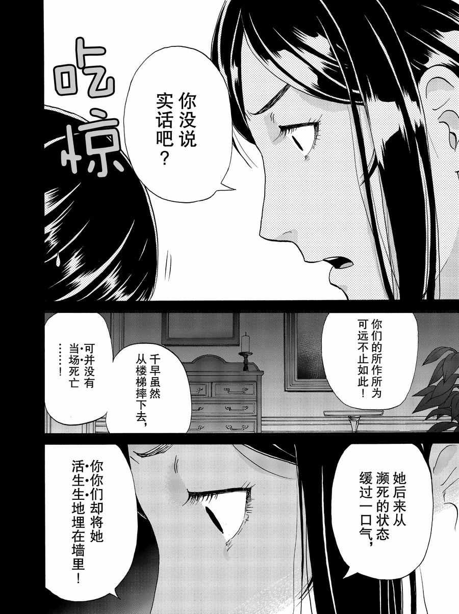 《金田一37岁事件簿》漫画最新章节第65话 试看版免费下拉式在线观看章节第【18】张图片