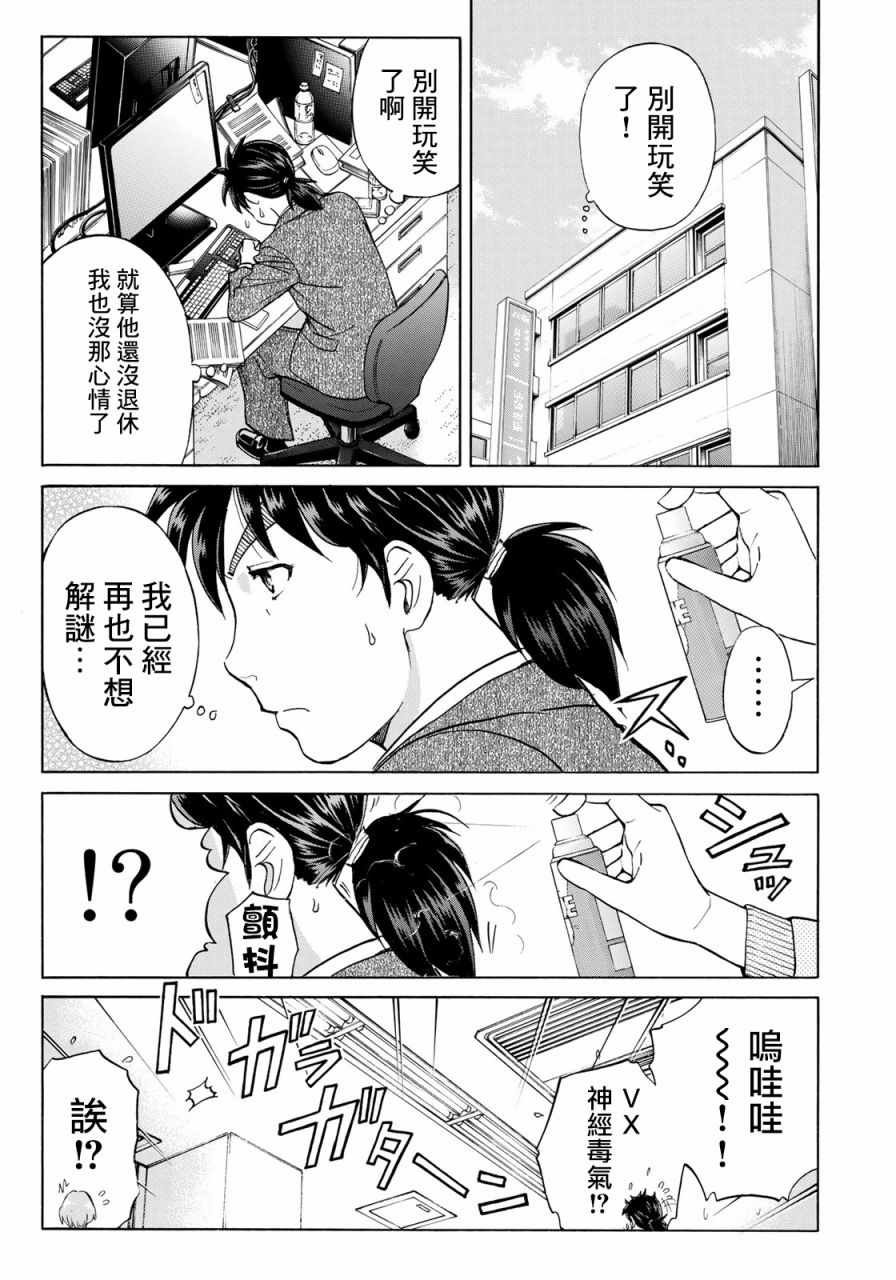 《金田一37岁事件簿》漫画最新章节第15话 歌岛度假村事件15免费下拉式在线观看章节第【22】张图片