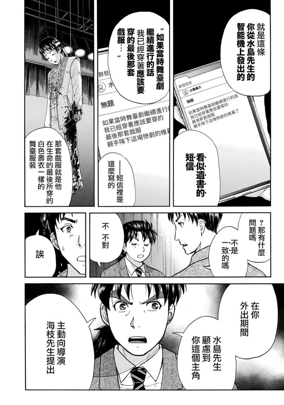 《金田一37岁事件簿》漫画最新章节第49话 碧血鬼的剧本免费下拉式在线观看章节第【14】张图片