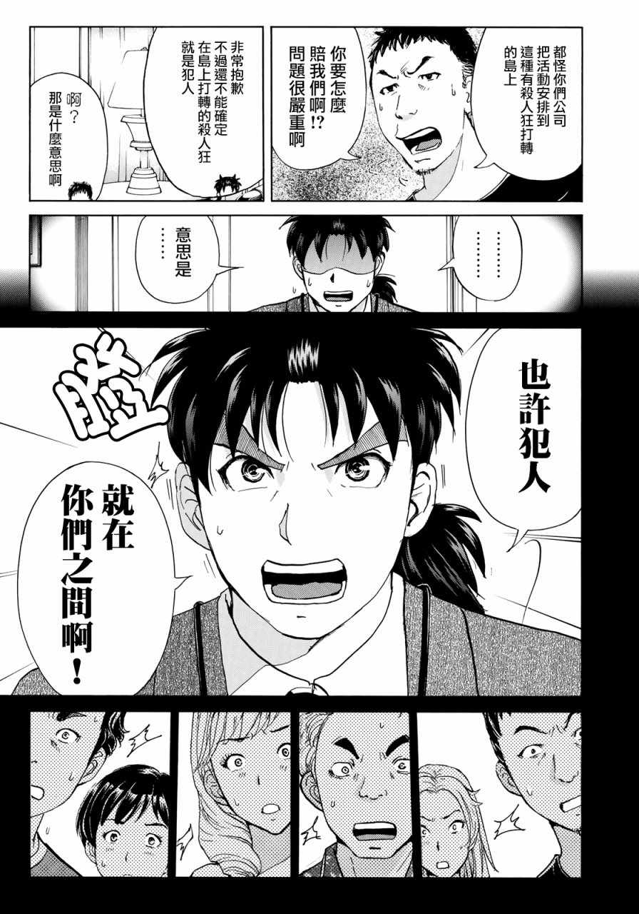 《金田一37岁事件簿》漫画最新章节第7话 歌岛度假村事件07免费下拉式在线观看章节第【18】张图片