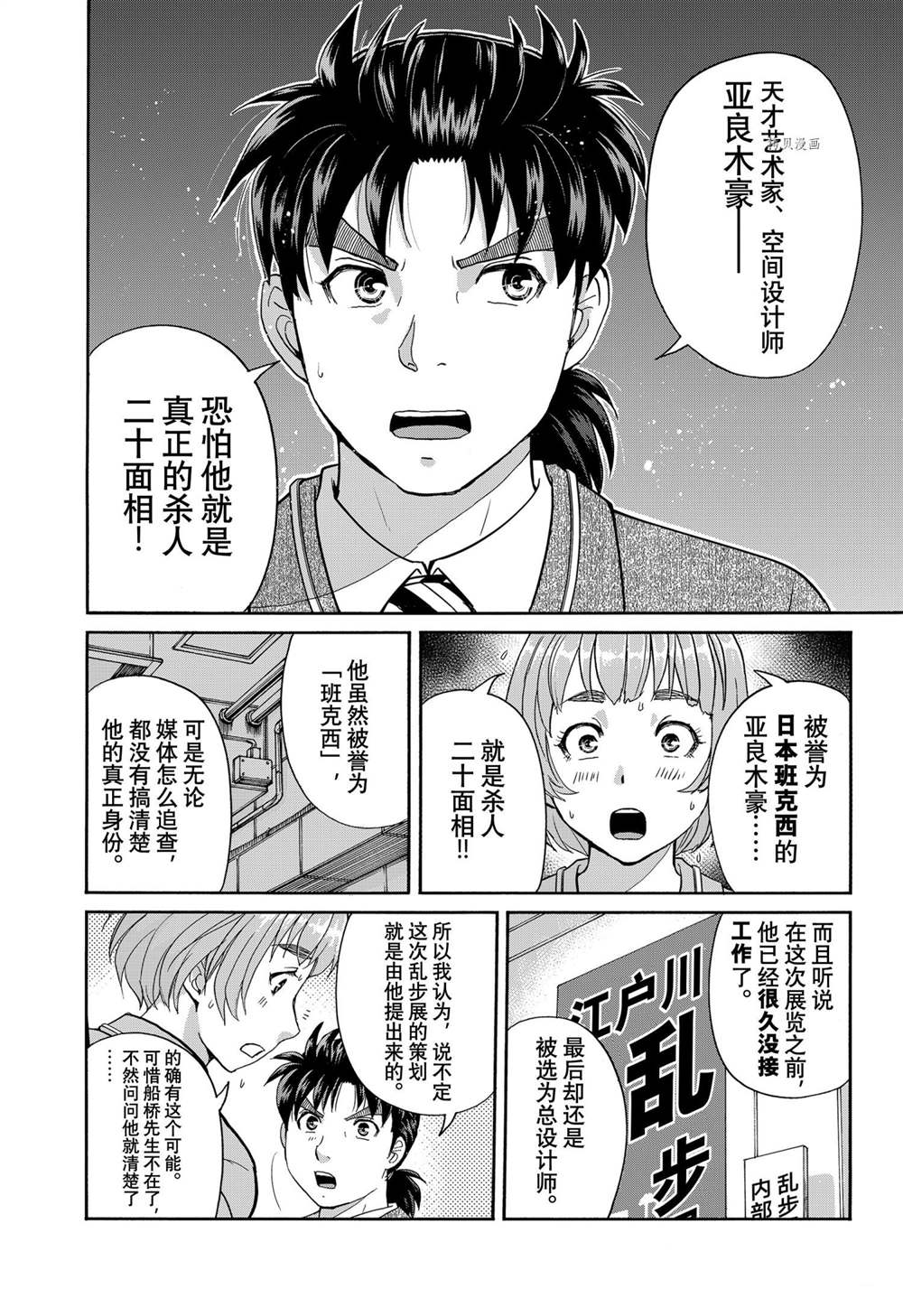 《金田一37岁事件簿》漫画最新章节第91话 试看版免费下拉式在线观看章节第【8】张图片