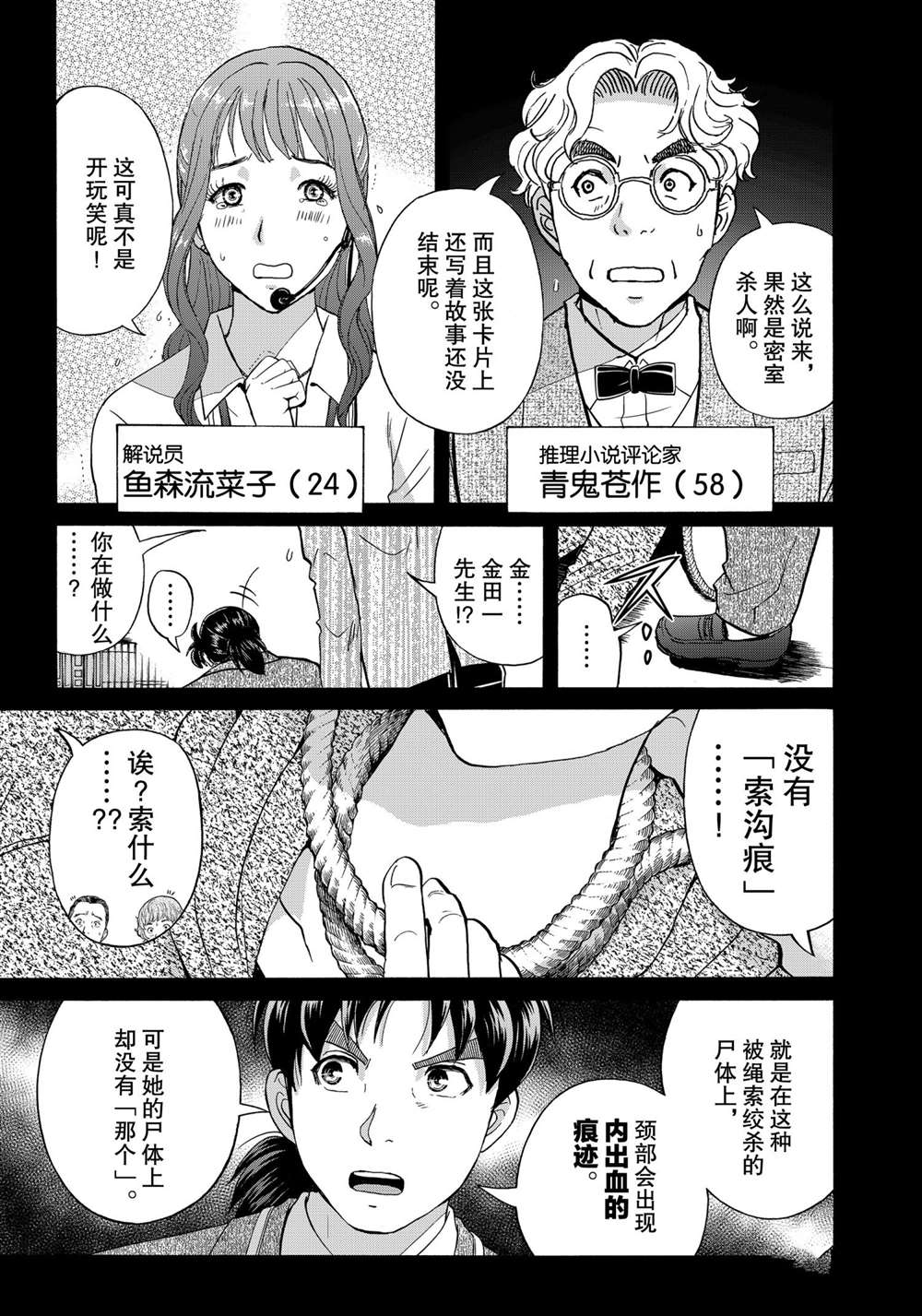 《金田一37岁事件簿》漫画最新章节第87话 试看版免费下拉式在线观看章节第【5】张图片