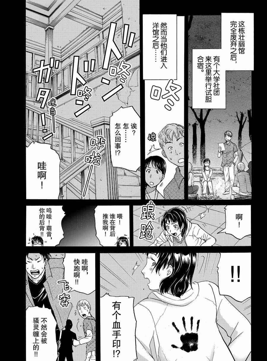 《金田一37岁事件簿》漫画最新章节第65话 试看版免费下拉式在线观看章节第【4】张图片