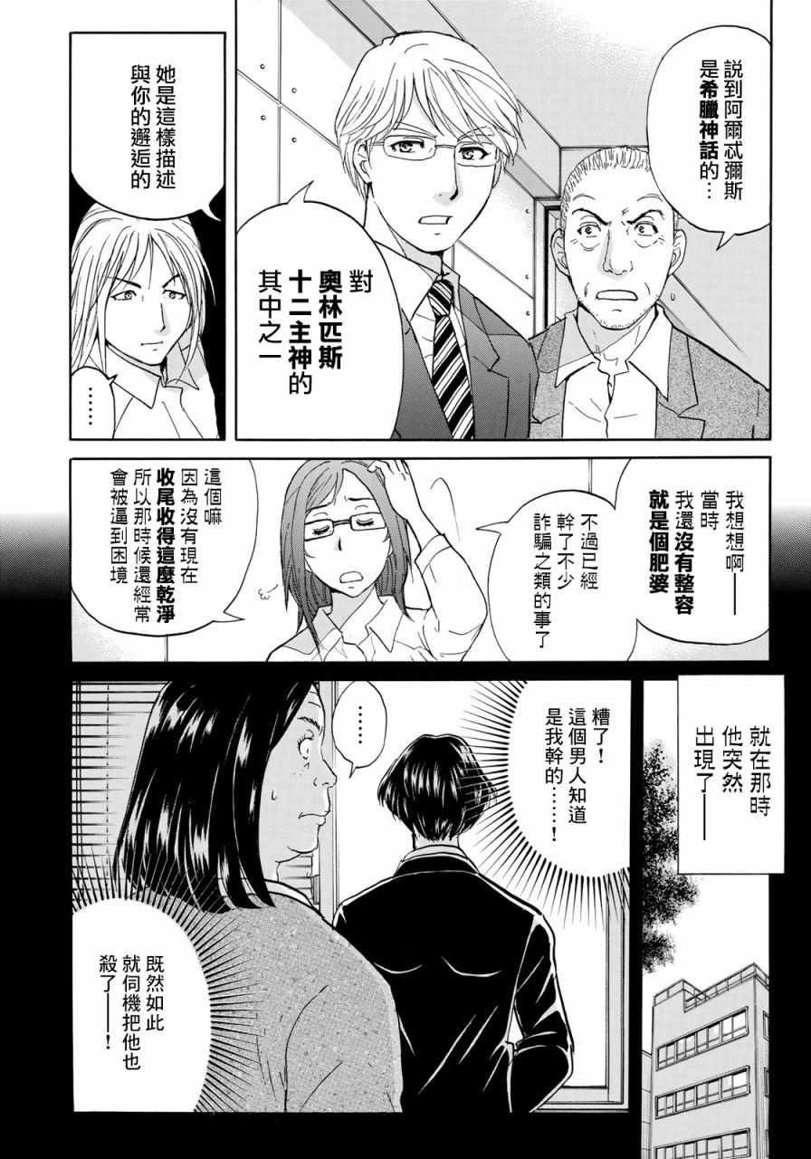 《金田一37岁事件簿》漫画最新章节第15话 歌岛度假村事件15免费下拉式在线观看章节第【7】张图片