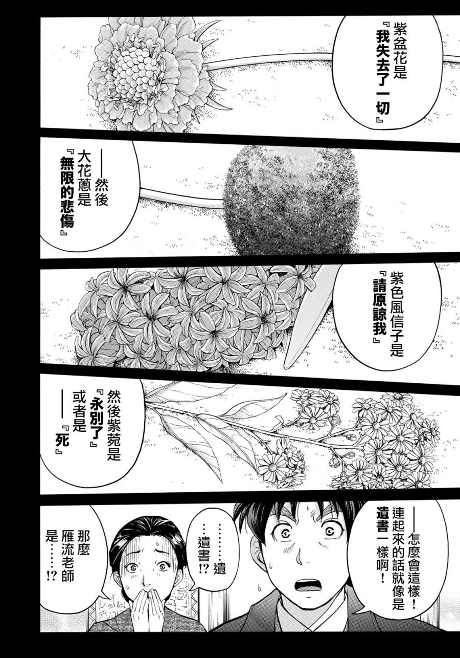 《金田一37岁事件簿》漫画最新章节第34话 假遗书免费下拉式在线观看章节第【4】张图片