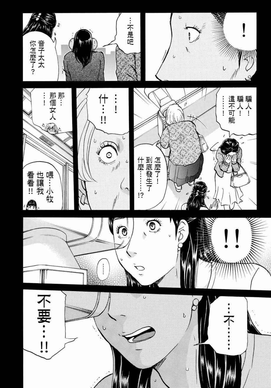 《金田一37岁事件簿》漫画最新章节第17话 高层贵妇17免费下拉式在线观看章节第【18】张图片