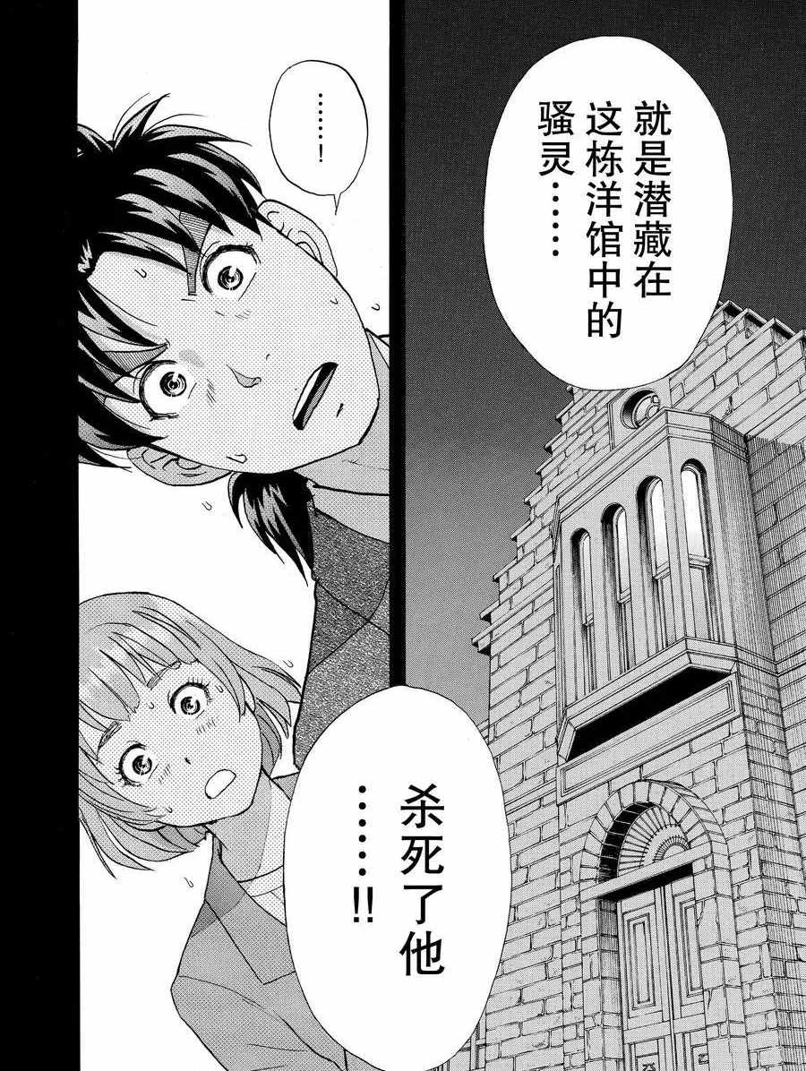 《金田一37岁事件簿》漫画最新章节第56话 试看版免费下拉式在线观看章节第【22】张图片