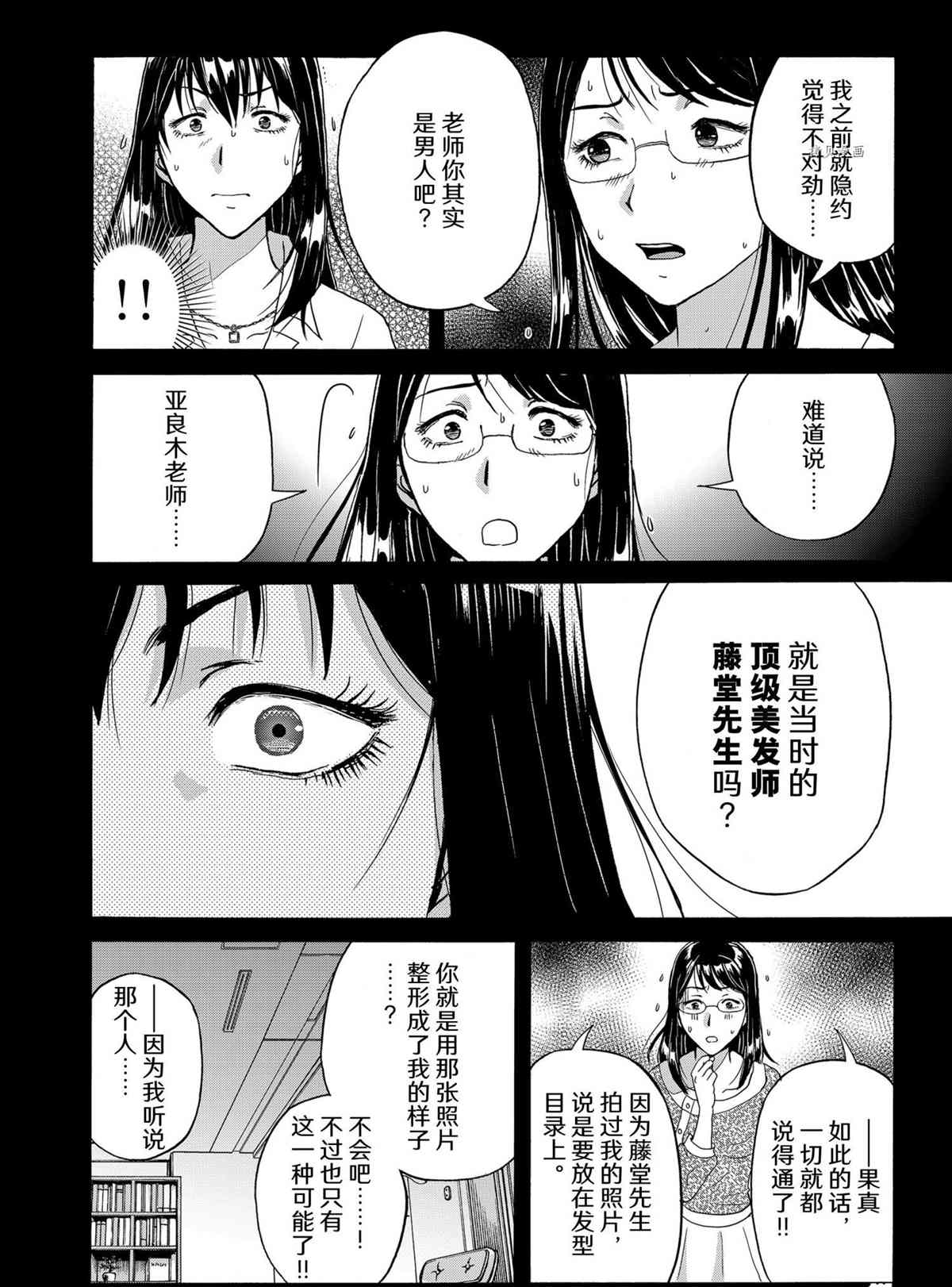 《金田一37岁事件簿》漫画最新章节第96话 试看版免费下拉式在线观看章节第【6】张图片