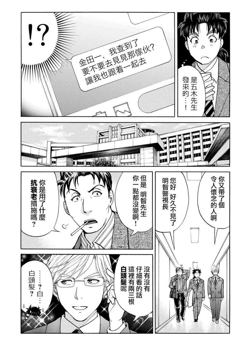 《金田一37岁事件簿》漫画最新章节第51话 速水玲香免费下拉式在线观看章节第【14】张图片