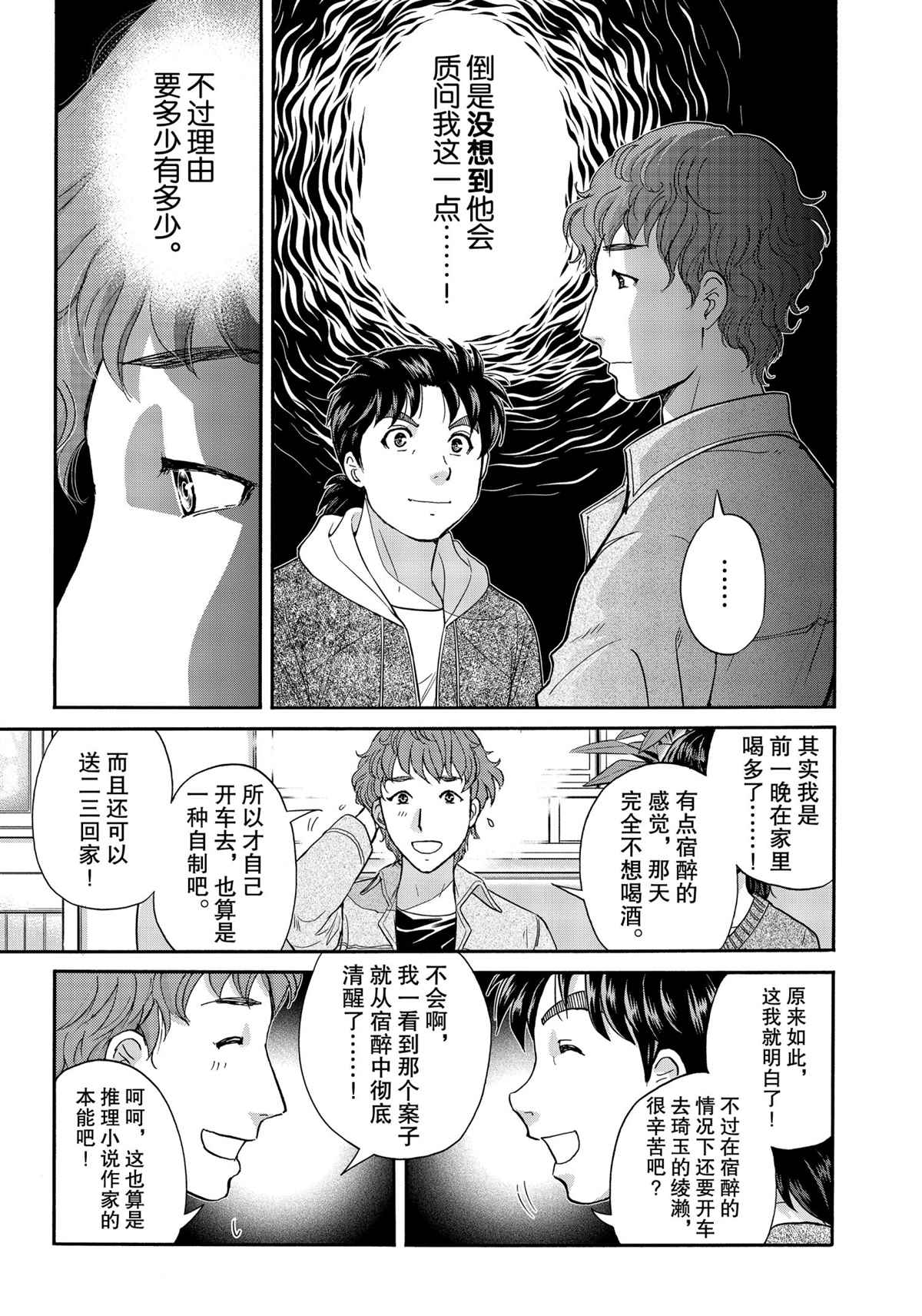 《金田一37岁事件簿》漫画最新章节第78话 试看版免费下拉式在线观看章节第【13】张图片