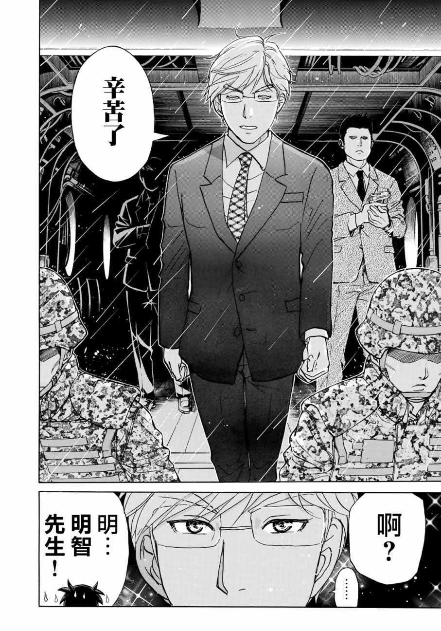 《金田一37岁事件簿》漫画最新章节第12话 歌岛度假村事件12免费下拉式在线观看章节第【19】张图片