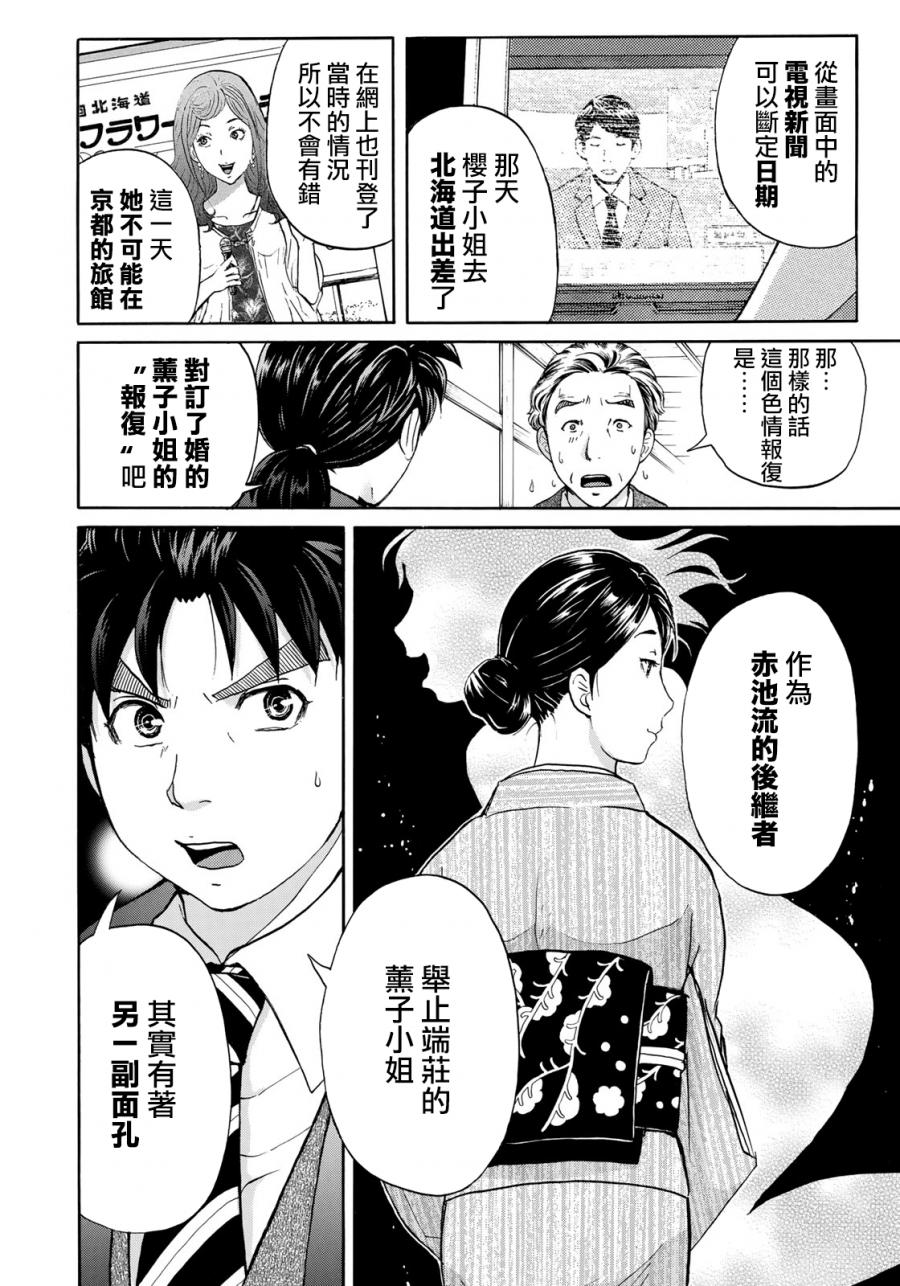 《金田一37岁事件簿》漫画最新章节第34话 假遗书免费下拉式在线观看章节第【10】张图片