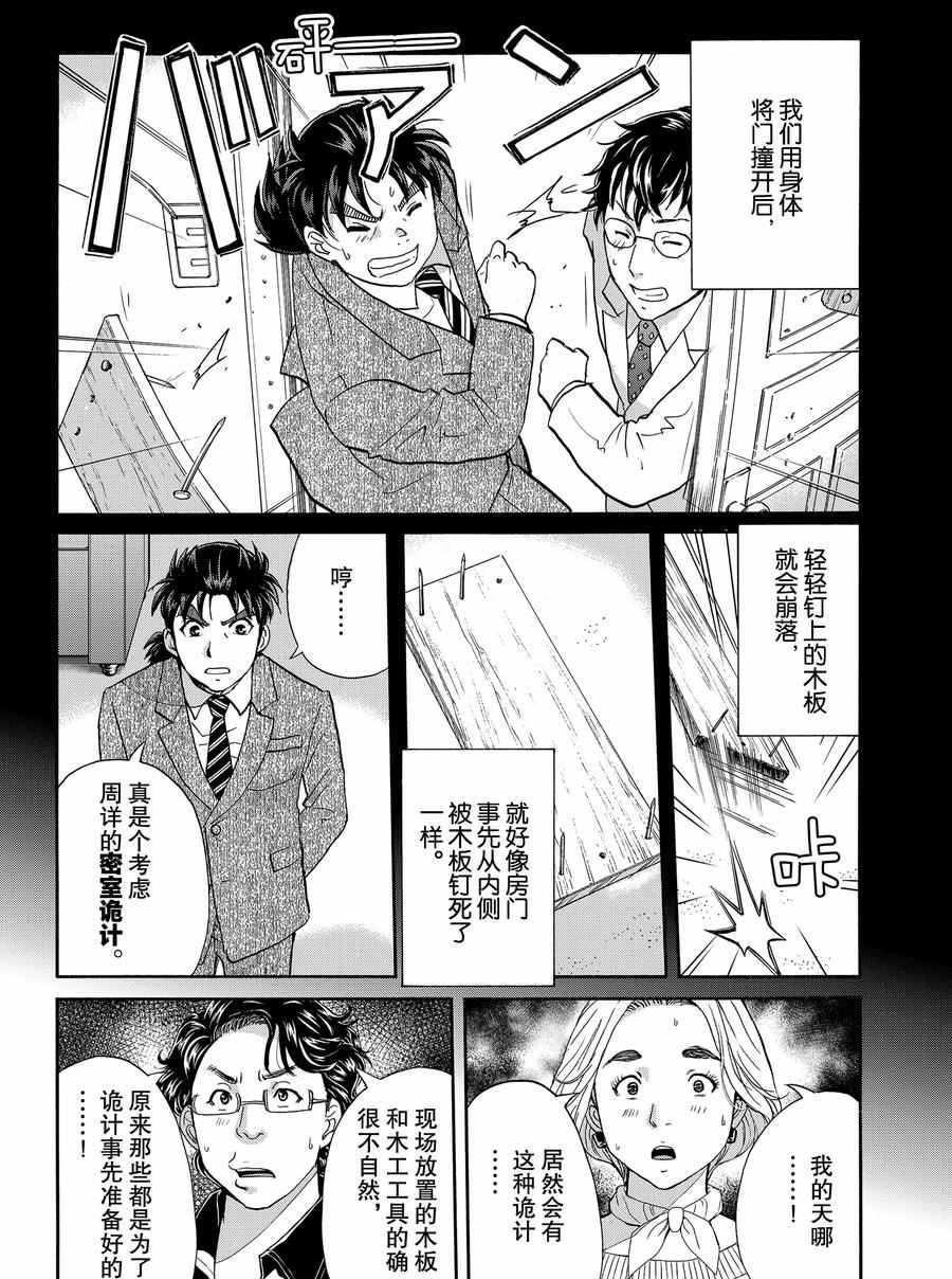 《金田一37岁事件簿》漫画最新章节第63话 试看版免费下拉式在线观看章节第【13】张图片