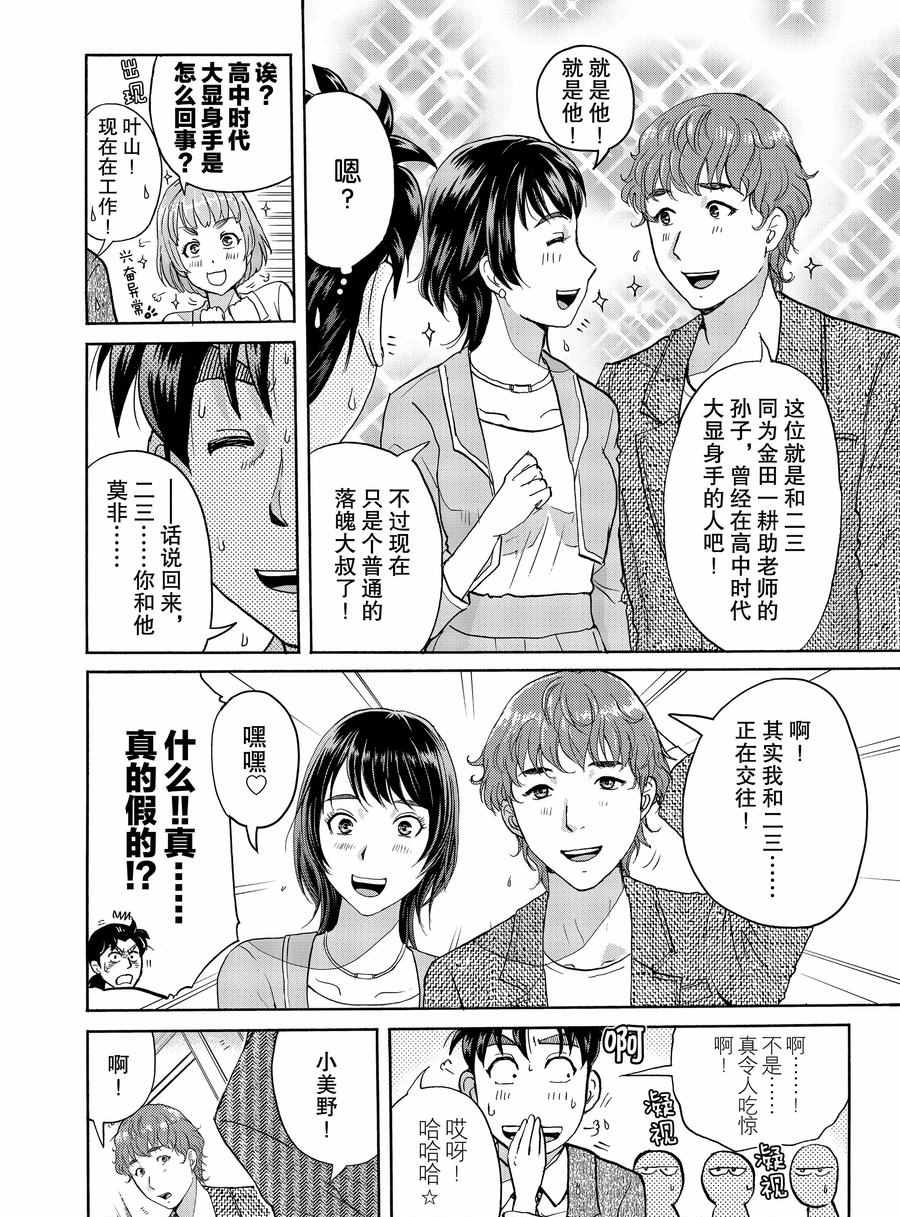 《金田一37岁事件簿》漫画最新章节第67话 试看版免费下拉式在线观看章节第【12】张图片