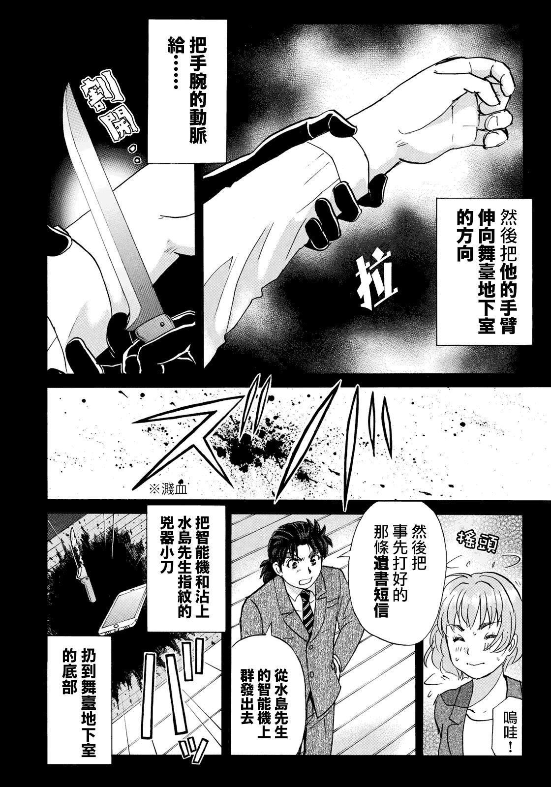 《金田一37岁事件簿》漫画最新章节第48话 空中密室的真相免费下拉式在线观看章节第【17】张图片