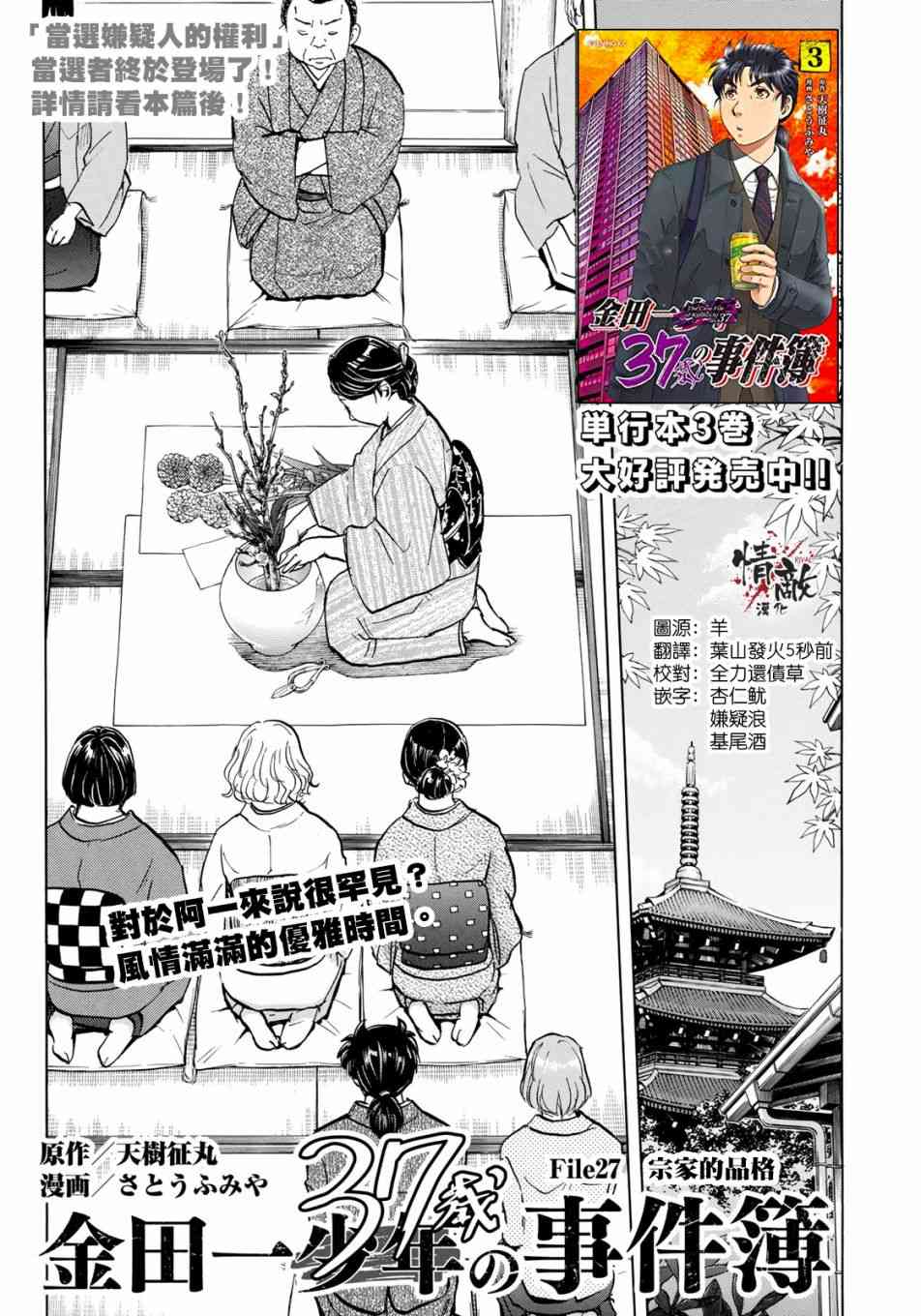 《金田一37岁事件簿》漫画最新章节第27话 京都美女花道家2免费下拉式在线观看章节第【1】张图片