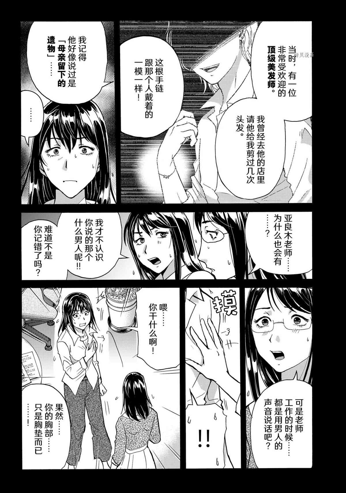 《金田一37岁事件簿》漫画最新章节第96话 试看版免费下拉式在线观看章节第【5】张图片