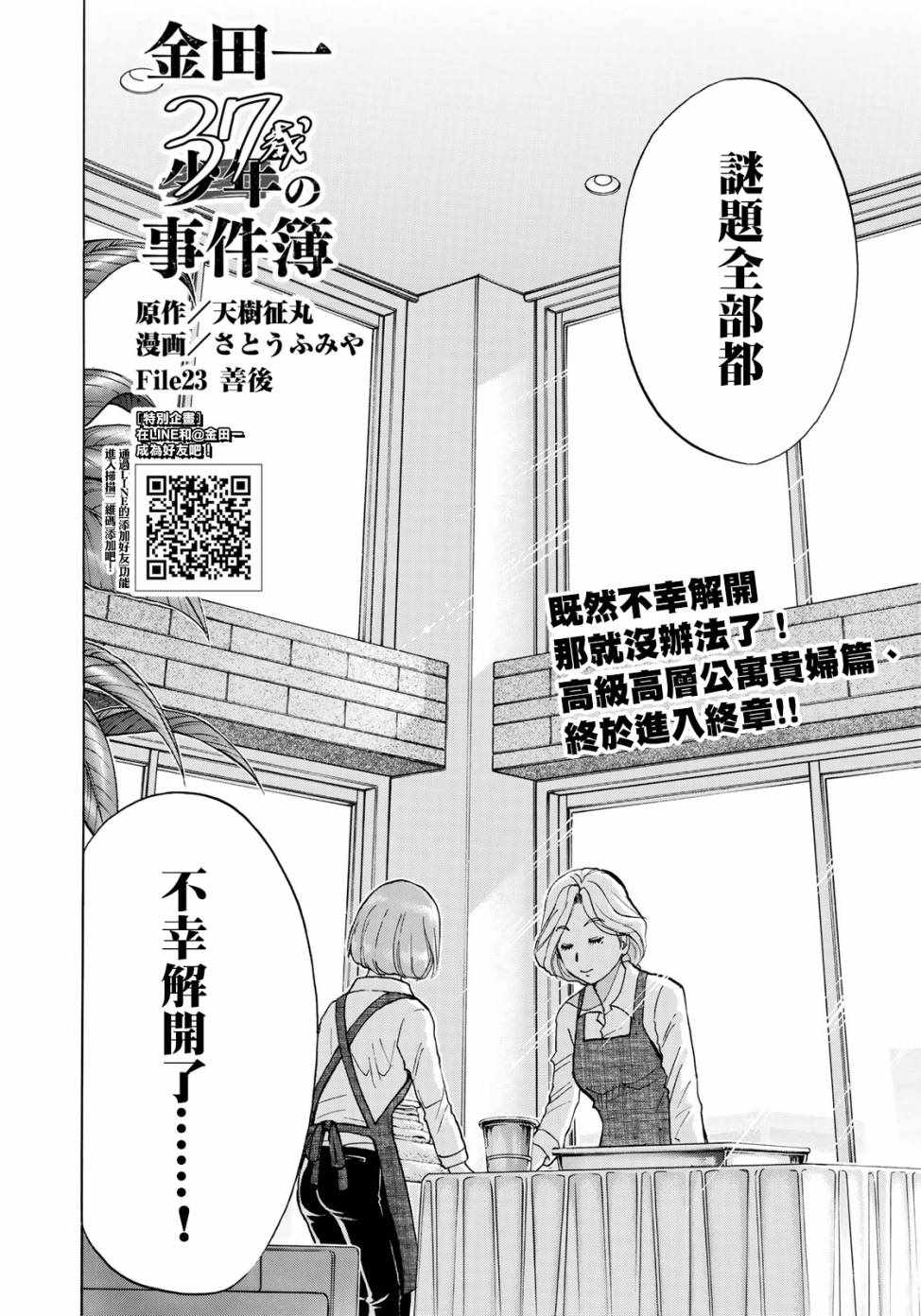 《金田一37岁事件簿》漫画最新章节第23话 善后免费下拉式在线观看章节第【2】张图片