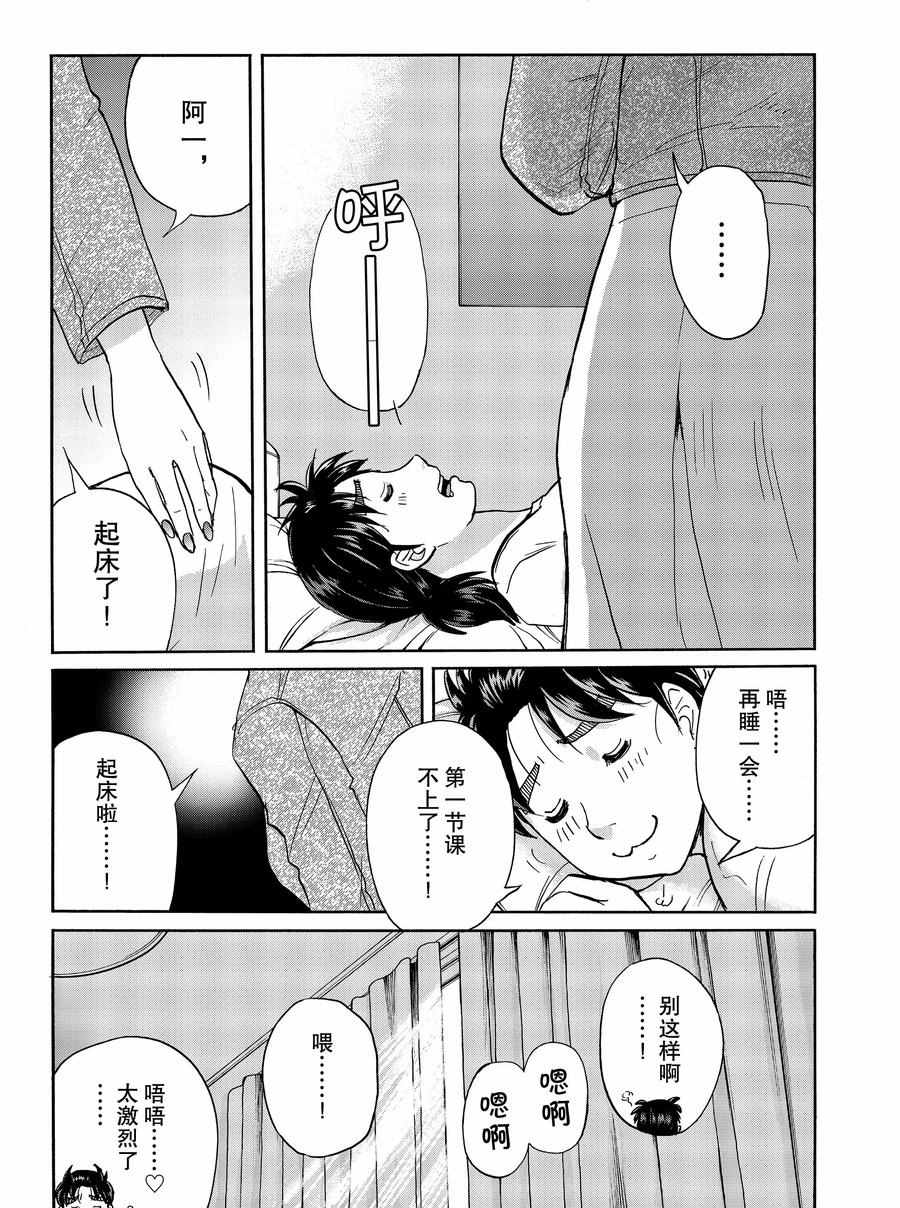 《金田一37岁事件簿》漫画最新章节第66话 试看版免费下拉式在线观看章节第【18】张图片