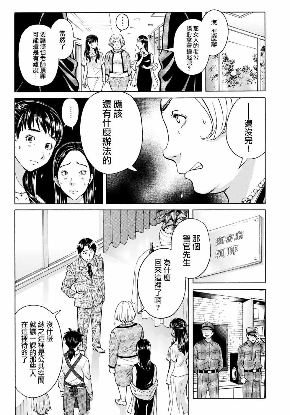 《金田一37岁事件簿》漫画最新章节第21话 永别了王子殿下免费下拉式在线观看章节第【18】张图片