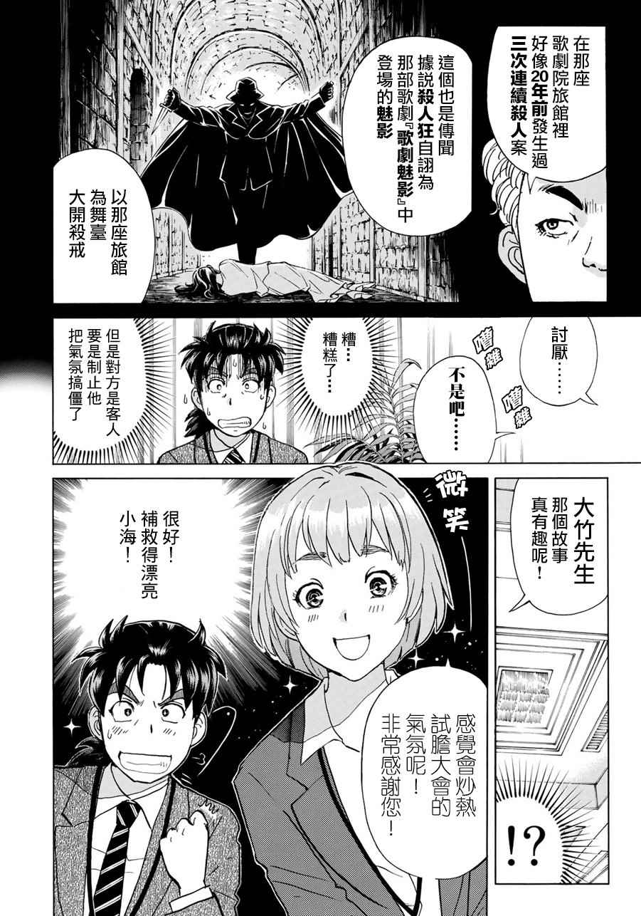 《金田一37岁事件簿》漫画最新章节第2话 歌岛度假村事件②免费下拉式在线观看章节第【21】张图片