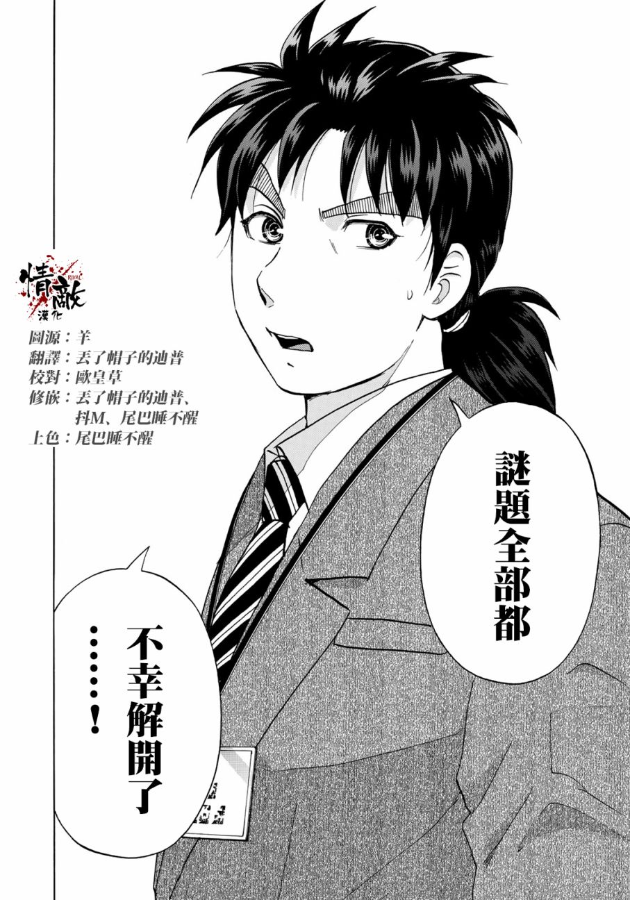 《金田一37岁事件簿》漫画最新章节第9话 歌岛度假村事件09免费下拉式在线观看章节第【16】张图片