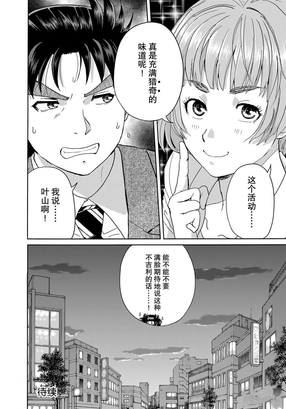 《金田一37岁事件簿》漫画最新章节第82话 试看版免费下拉式在线观看章节第【22】张图片