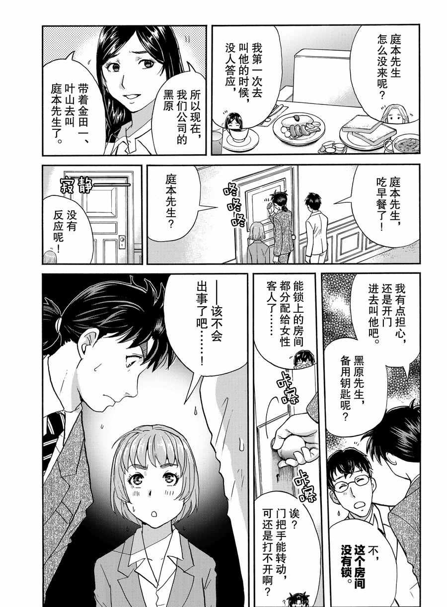 《金田一37岁事件簿》漫画最新章节第59话 试看版免费下拉式在线观看章节第【20】张图片