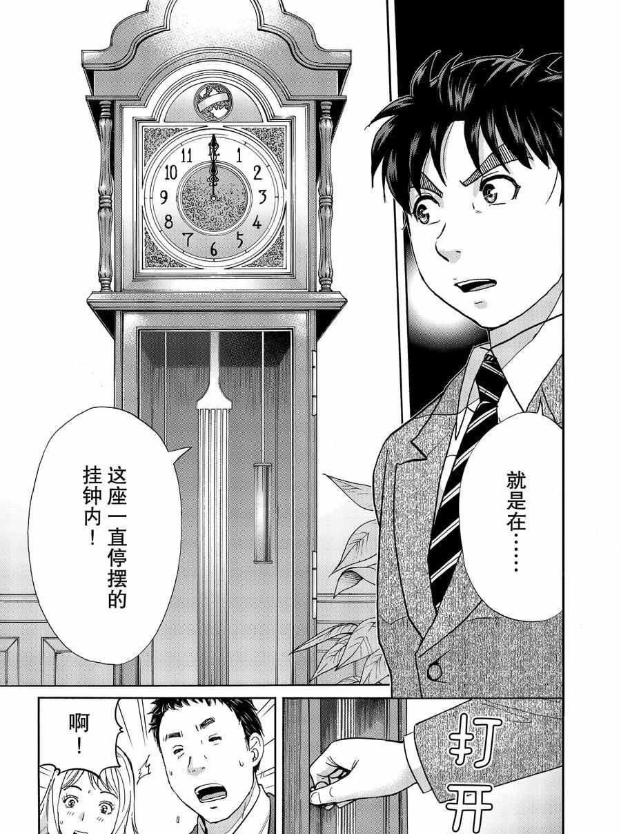 《金田一37岁事件簿》漫画最新章节第64话 试看版免费下拉式在线观看章节第【17】张图片