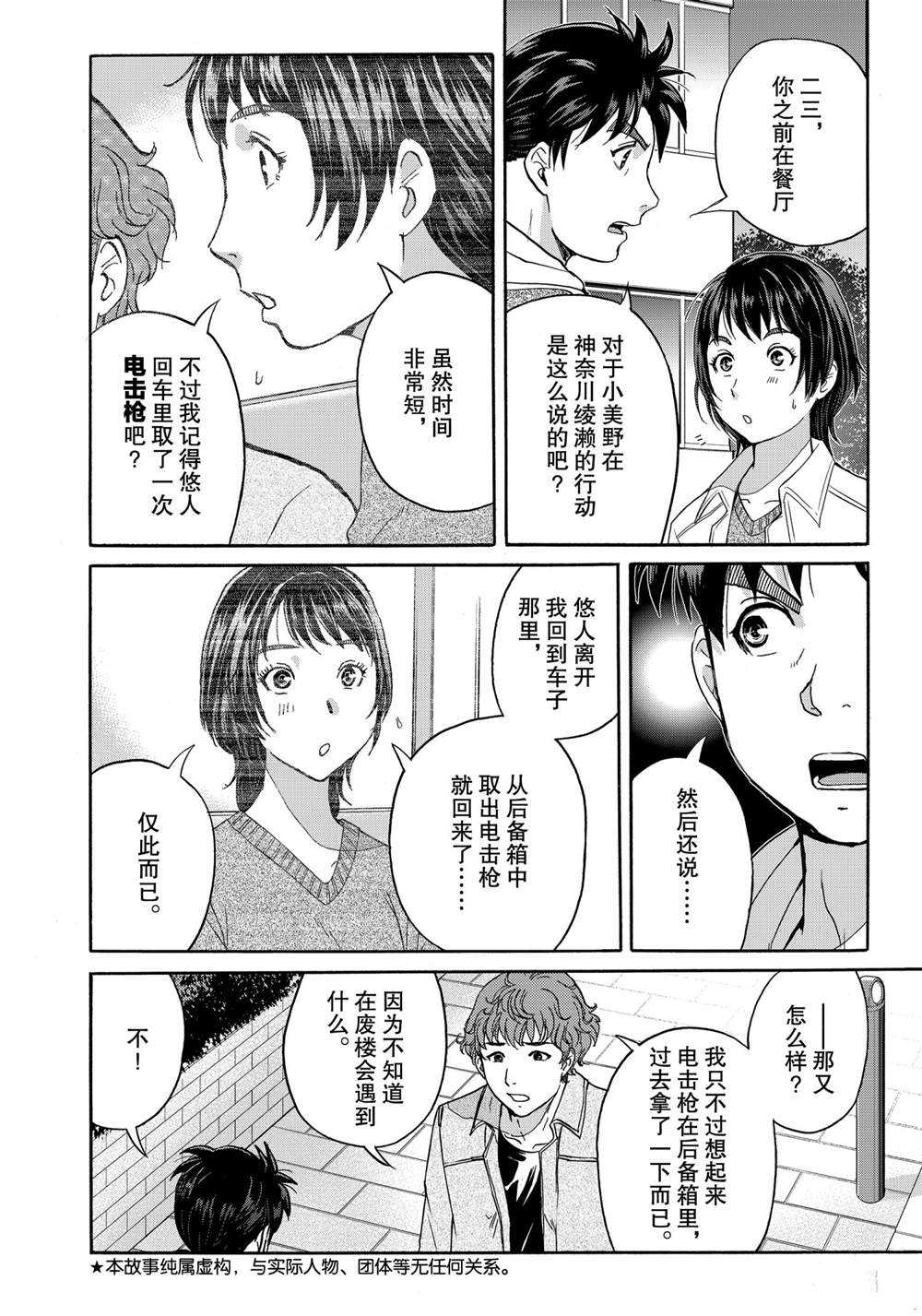 《金田一37岁事件簿》漫画最新章节第81话 试看版免费下拉式在线观看章节第【2】张图片