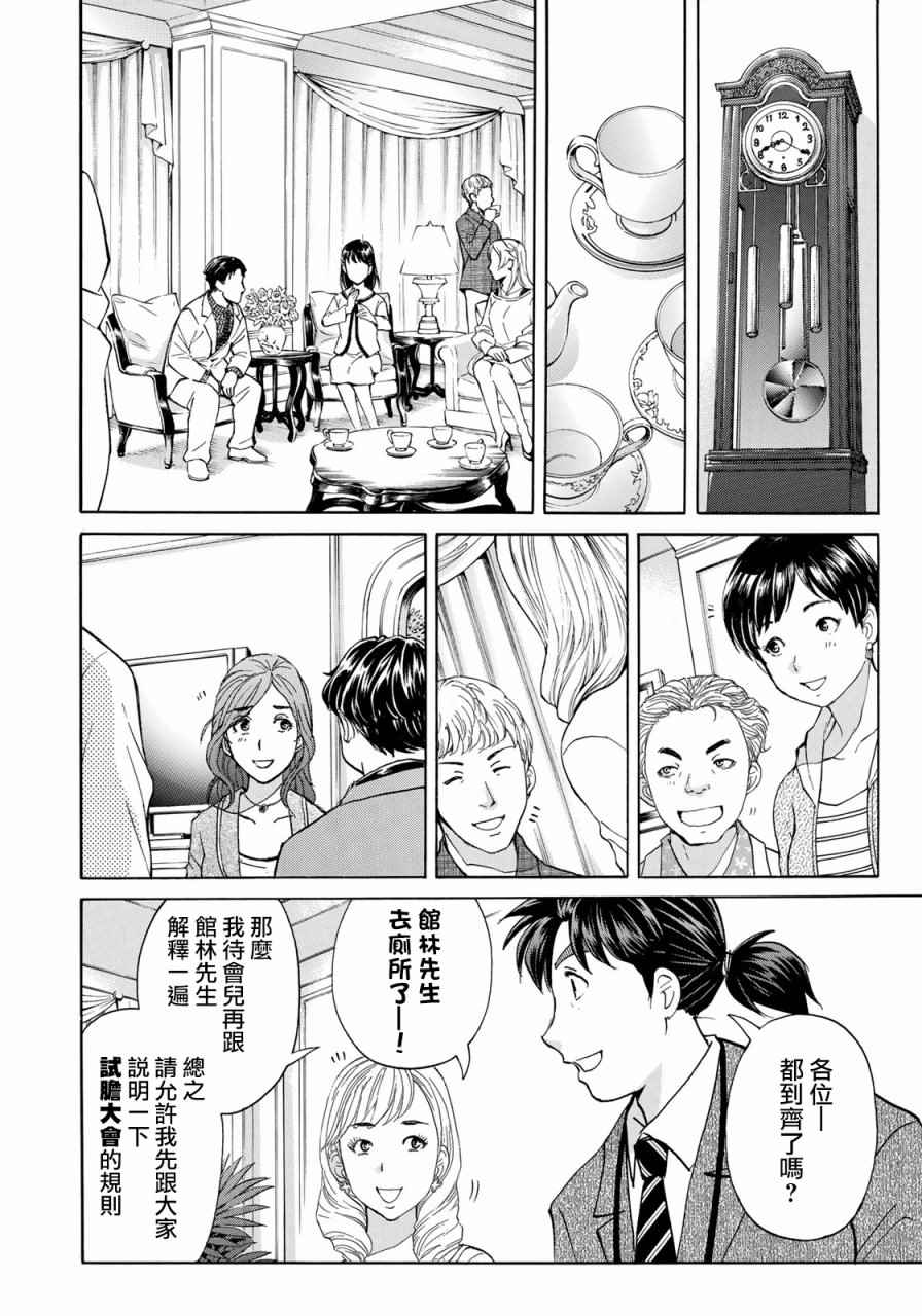 《金田一37岁事件簿》漫画最新章节第3话 歌岛度假村事件③免费下拉式在线观看章节第【10】张图片