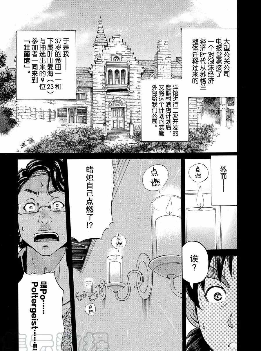 《金田一37岁事件簿》漫画最新章节第56话 试看版免费下拉式在线观看章节第【1】张图片