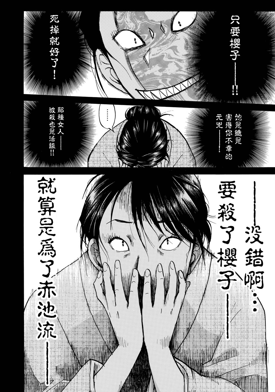 《金田一37岁事件簿》漫画最新章节第36话 看不见的脚踏石免费下拉式在线观看章节第【8】张图片