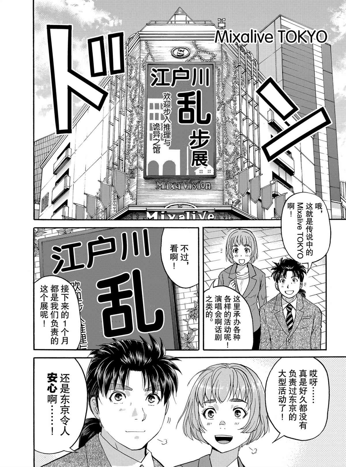 《金田一37岁事件簿》漫画最新章节第83话 试看版免费下拉式在线观看章节第【8】张图片