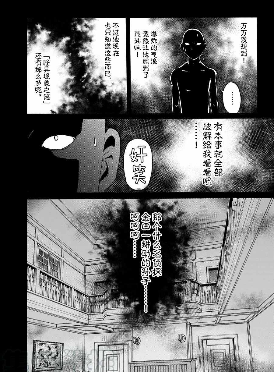 《金田一37岁事件簿》漫画最新章节第60话 试看版免费下拉式在线观看章节第【22】张图片