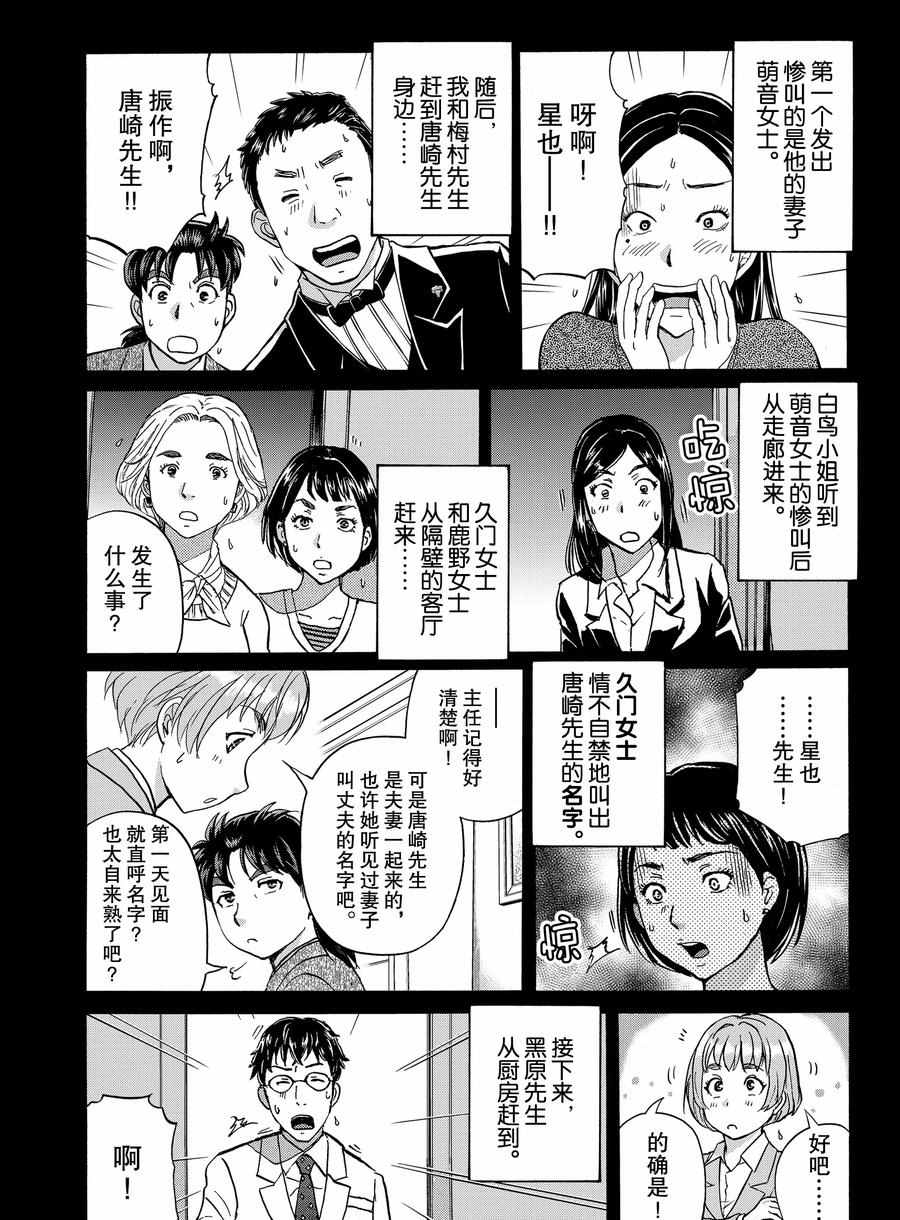 《金田一37岁事件簿》漫画最新章节第61话 试看版免费下拉式在线观看章节第【12】张图片