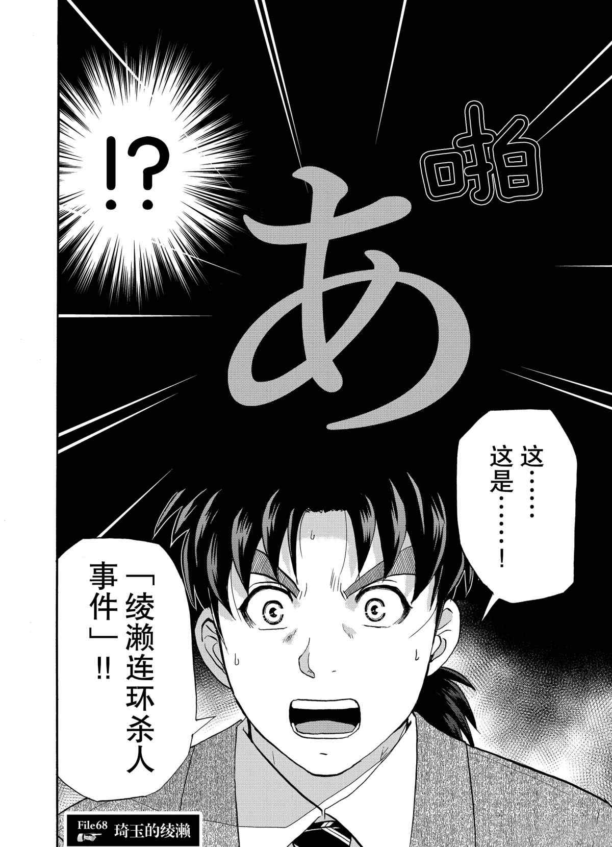 《金田一37岁事件簿》漫画最新章节第68话 试看版免费下拉式在线观看章节第【2】张图片