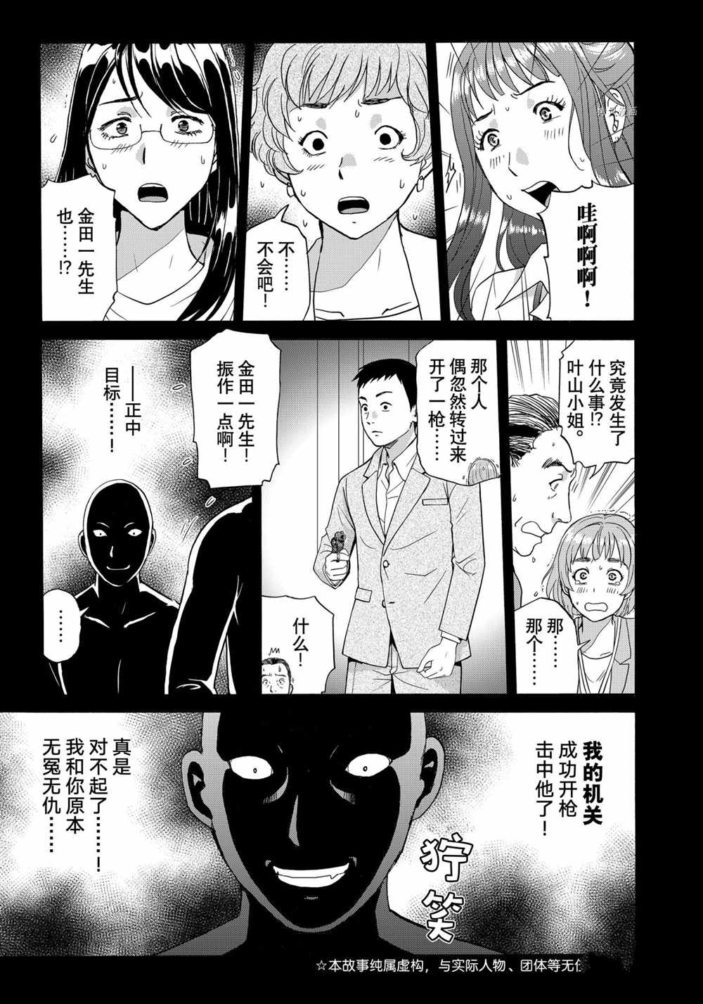 《金田一37岁事件簿》漫画最新章节第92话 试看版免费下拉式在线观看章节第【3】张图片