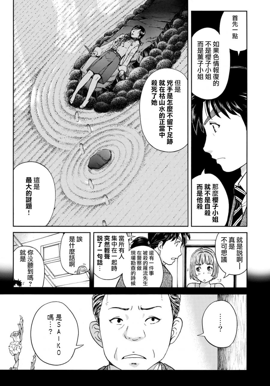 《金田一37岁事件簿》漫画最新章节第34话 假遗书免费下拉式在线观看章节第【19】张图片