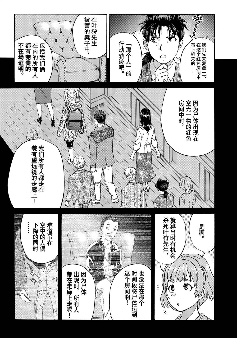 《金田一37岁事件簿》漫画最新章节第91话 试看版免费下拉式在线观看章节第【11】张图片