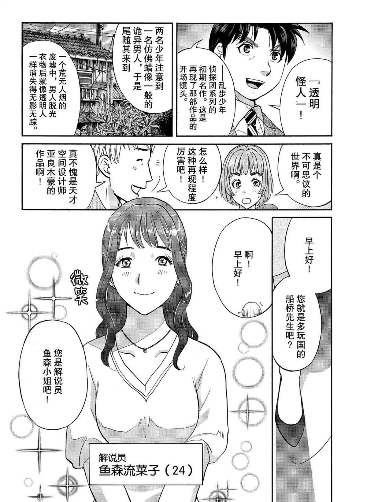 《金田一37岁事件簿》漫画最新章节第83话 试看版免费下拉式在线观看章节第【13】张图片